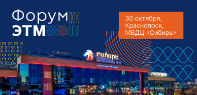 Современные решения Ридан на Форуме инженерных систем ЭТМ